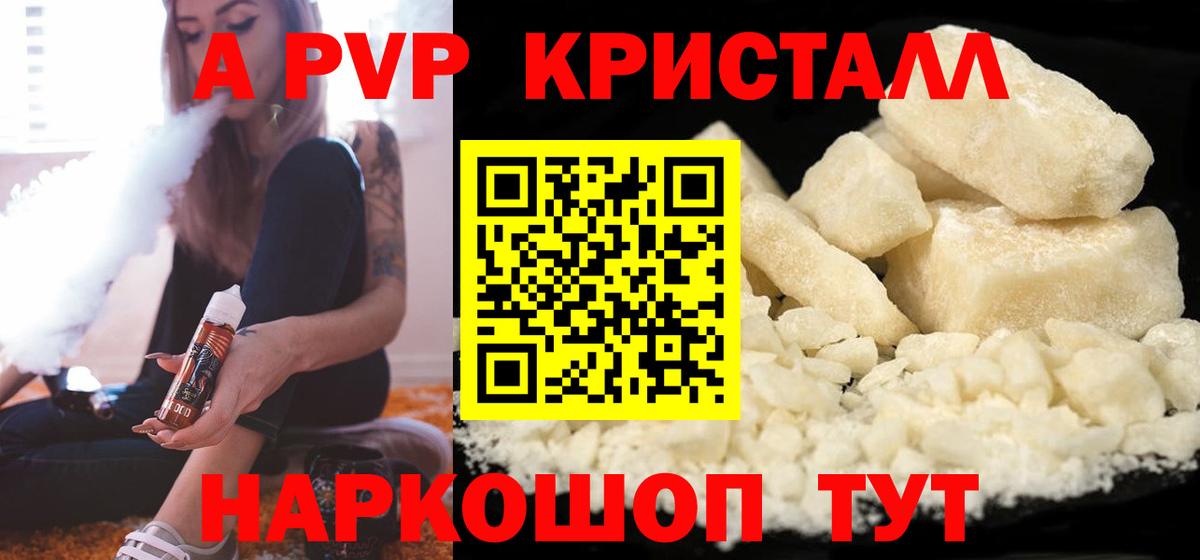 Камышин  Alpha-PVP кристаллы  Alpha-PVP Соль  Вход с VPN  A PVP VHQ 