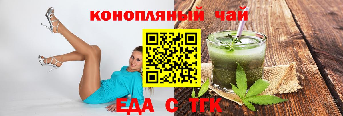 Еда ТГК конопля  Вход с VPN  Камышин 