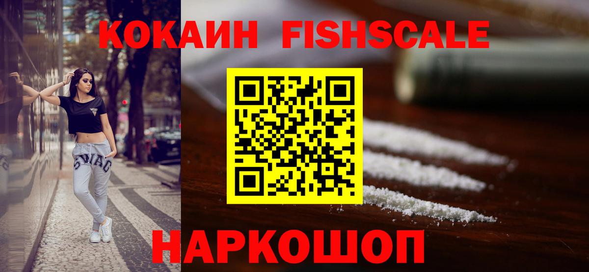 COCAIN Перу  КОКАИН FishScale  Камышин  КОКАИН  Вход с VPN 