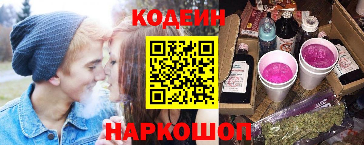 Камышин  Codein Purple Drank  Вход с VPN 