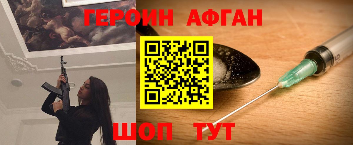 Камышин  ГЕРОИН Афган  Вход с VPN 
