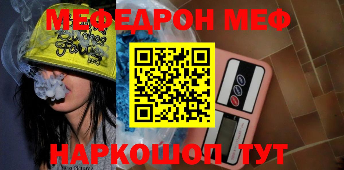 МЕФ  Мефедрон  hydra ONION  Вход с VPN  купить наркотики сайты  Мефедрон 4 MMC  Камышин  МЕФ VHQ 