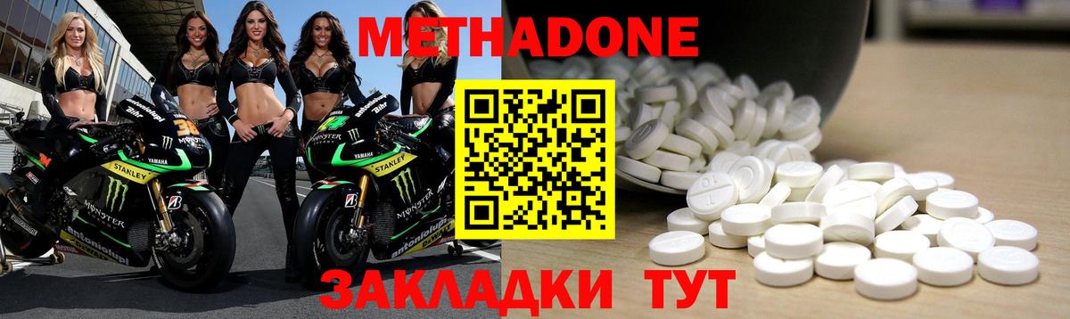 МЕТАДОН кристалл Камышин