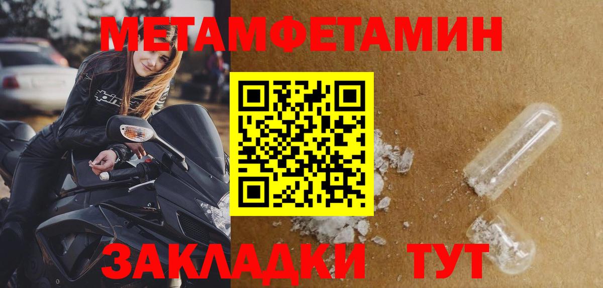 МЕТАМФЕТАМИН кристалл  Метамфетамин  Камышин  Вход с VPN 