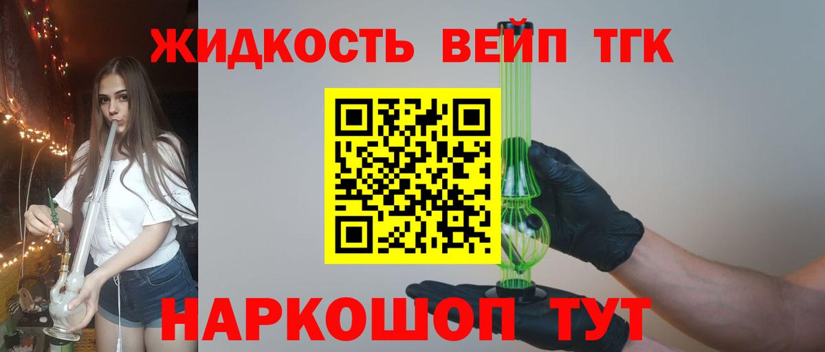 ТГК вейп с тгк Камышин